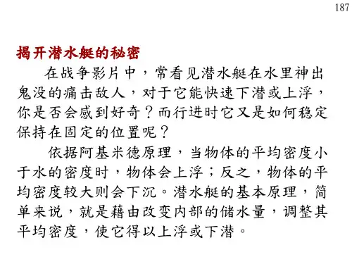 课本-知识补给站(揭开潜水艇的秘密)