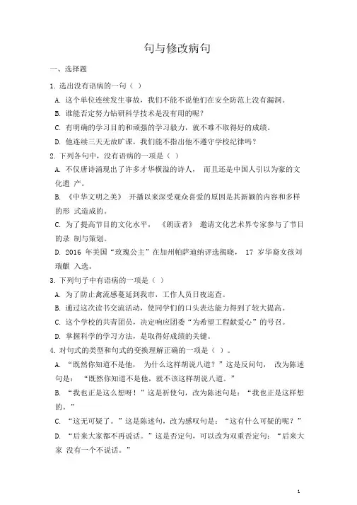 2019届中考语文专题复习：句与修改病句训练及参考答案