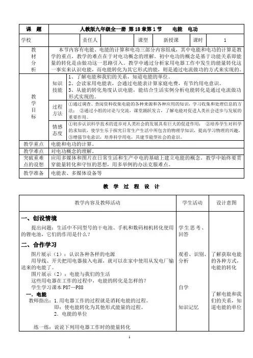 九年级人教版物理全册18.1电能   电功一等奖优秀教学设计