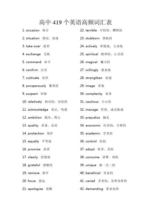 高中419个英语高频词汇表