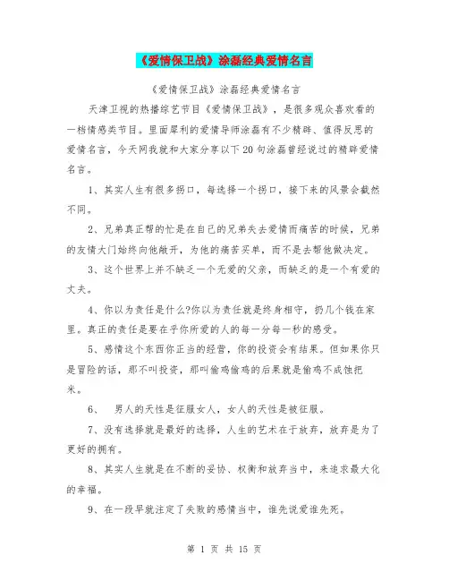 《爱情保卫战》涂磊经典爱情名言(最新篇)