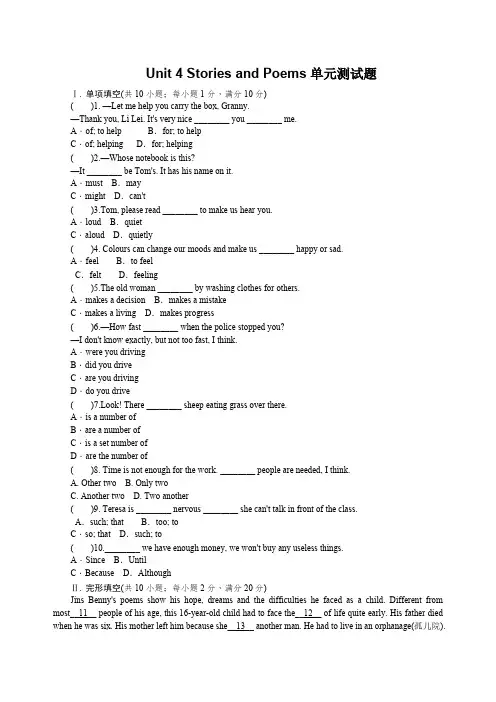 冀教版九年级英语上册Unit 4 Stories and Poems单元测试题含答案