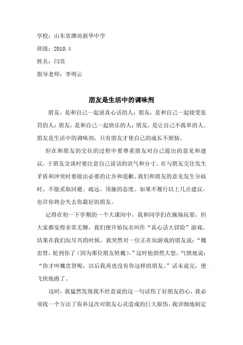 朋友是生活中的调味剂