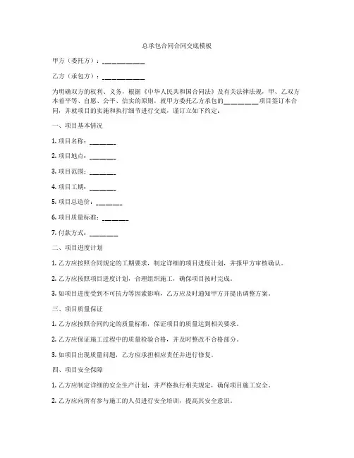 总承包合同合同交底模板