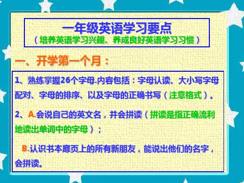 沪教版英语小学一年级上学期学习要点