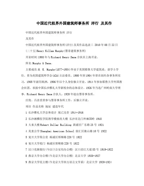 中国近代租界外国建筑师事务所 洋行 及其作