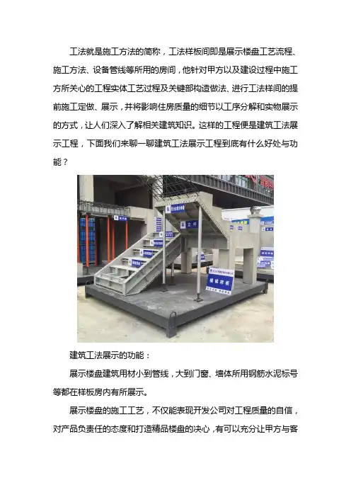 建筑工法样板展示工程