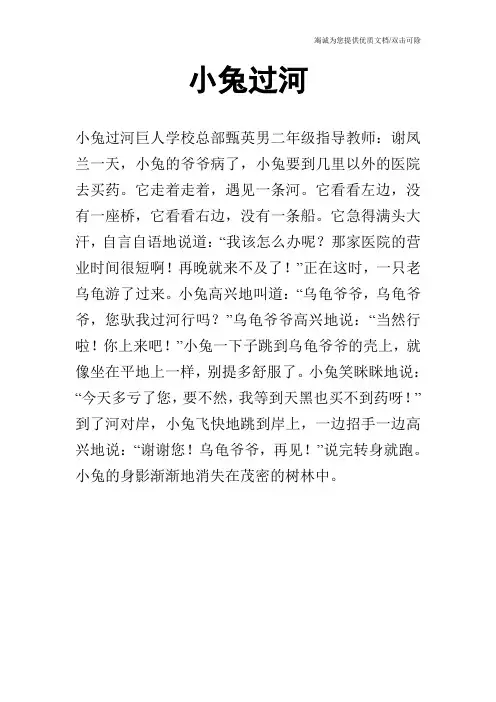 小兔过河_3