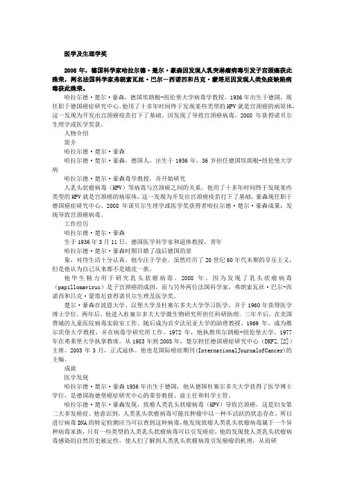 【历届诺贝尔奖得主(十一)】2008年医学及生理学奖