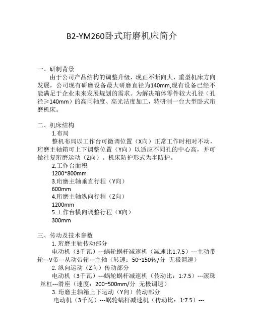 珩磨机简介
