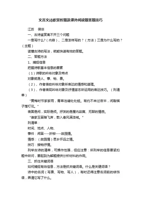 文言文诗歌赏析题及课外阅读题答题技巧