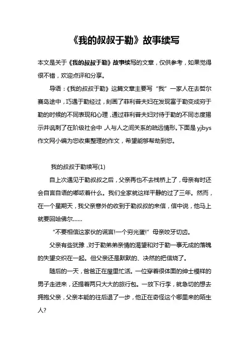 《我的叔叔于勒》故事续写