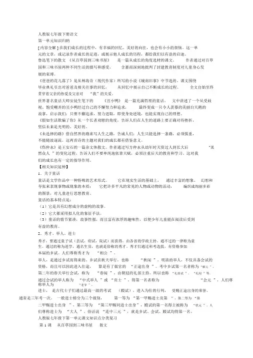 人教版七年级下册语文第一单元知识归纳