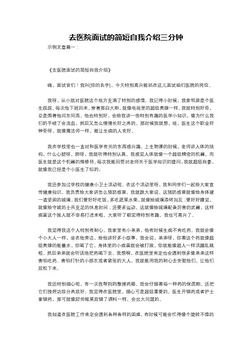 去医院面试的简短自我介绍三分钟