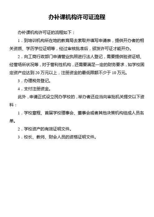 办补课机构许可证流程