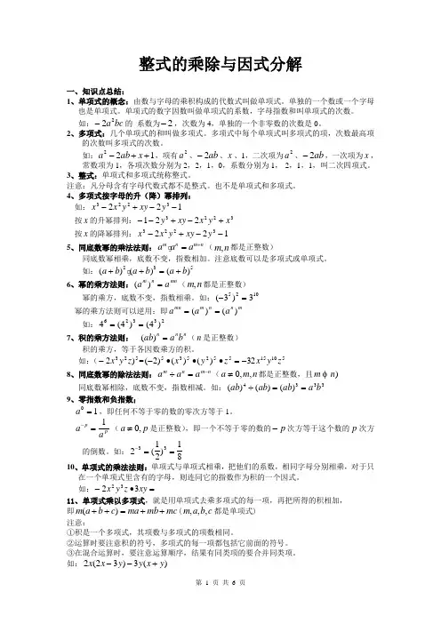 初二数学整式的乘除与因式分解备课教案