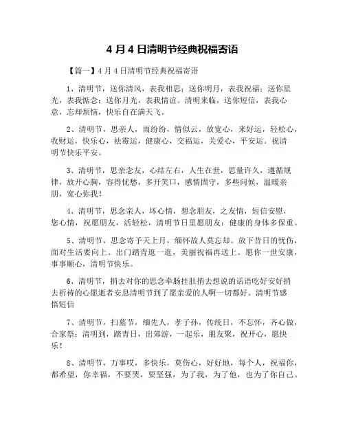 4月4日清明节经典祝福寄语
