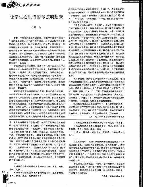 让学生心里诗的琴弦响起来