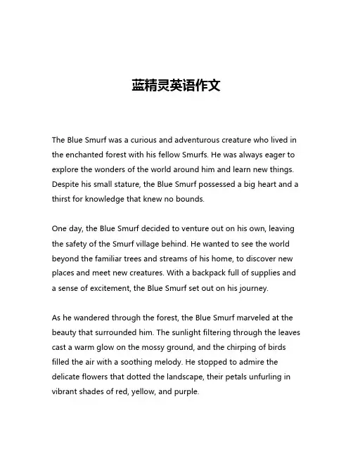 蓝精灵英语作文