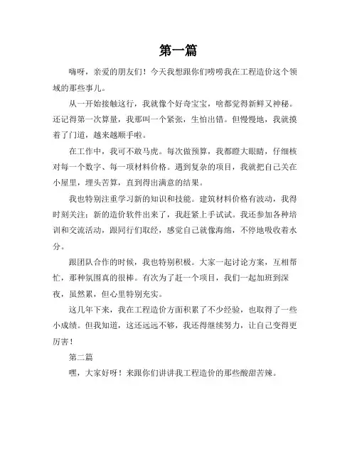 工程造价职称评定专业技术总结