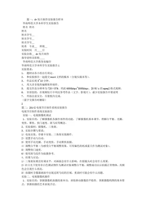 DV制作实验报告