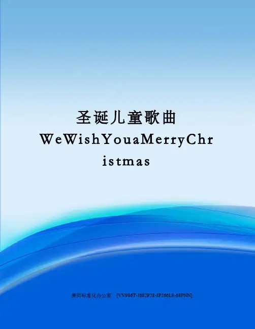 圣诞儿童歌曲WeWishYouaMerryChristmas完整版