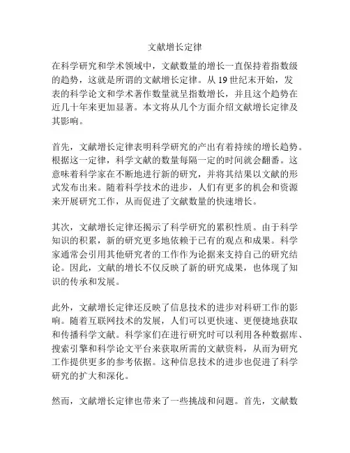 文献增长定律