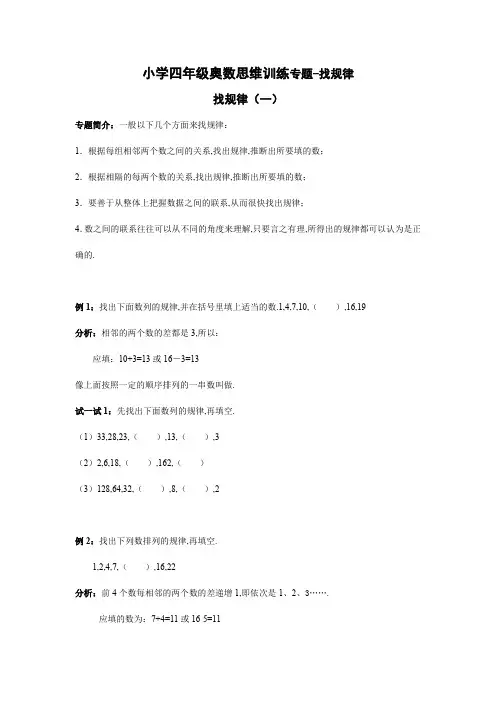 小学四年级奥数思维训练-找规律