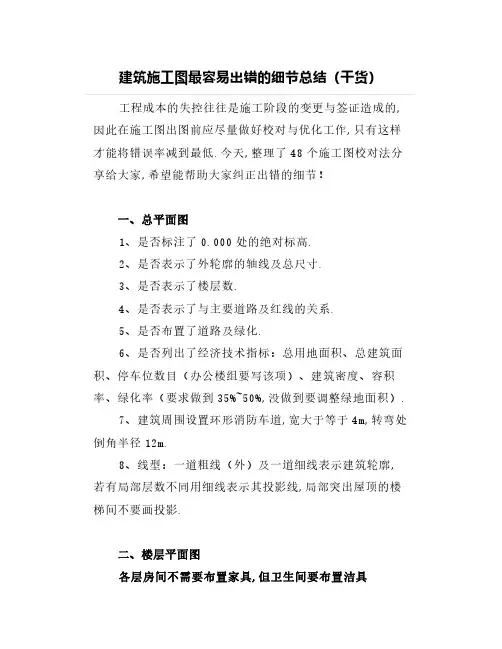 建筑施工图最容易出错的细节总结(干货)