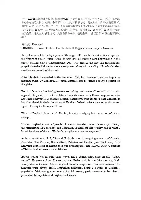 17年CATTI二级笔译模拟题