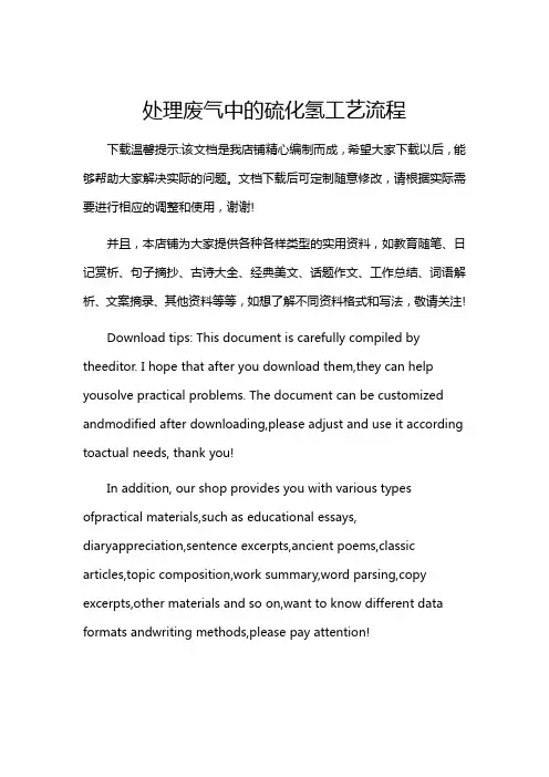 处理废气中的硫化氢工艺流程
