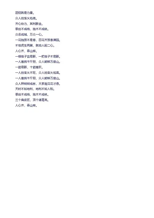 团结力量的谚语和名言