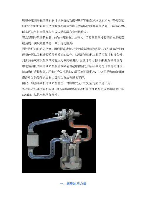 船用中速柴油机滑油管理浅析