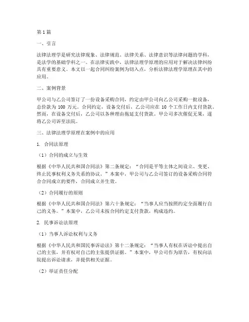 案例分析法律法理学原理(3篇)