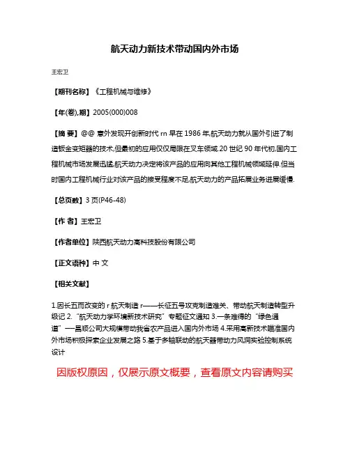 航天动力新技术带动国内外市场