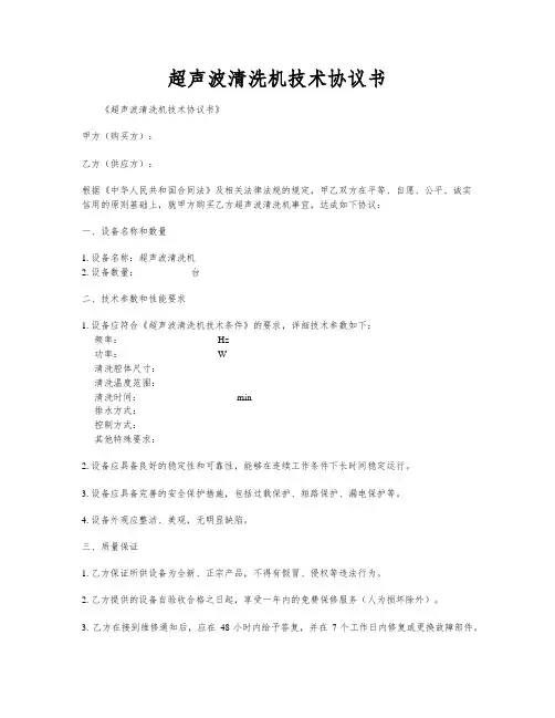 超声波清洗机技术协议书