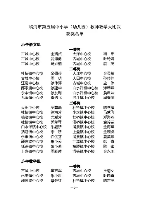 临海市第五届中小学(幼儿园)教师教学大比武.