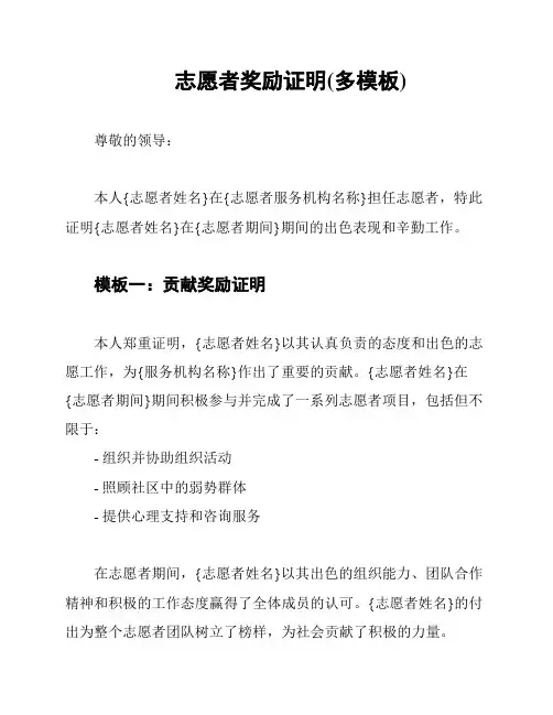 志愿者奖励证明(多模板)