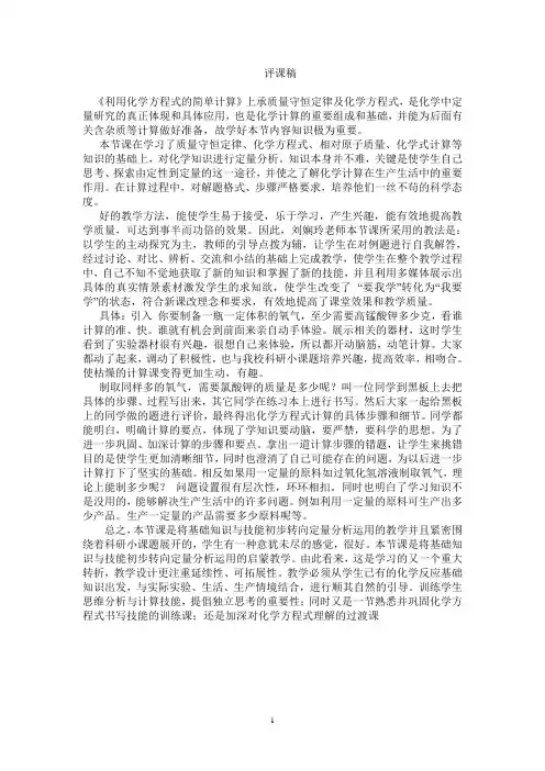 化学方程式计算的评课