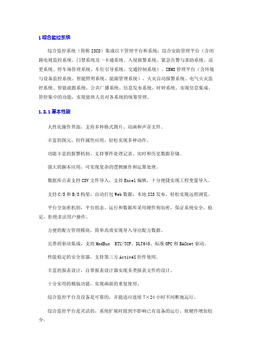 综合监控系统