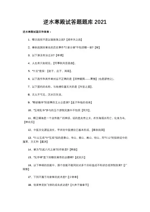 逆水寒殿试答题题库2021