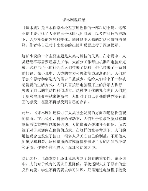 课本剧观后感