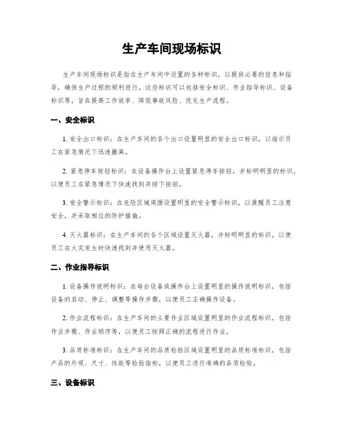 生产车间现场标识