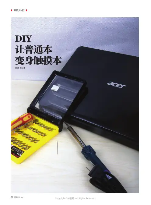 DIY_让普通本变身触摸本