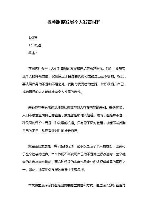 找差距促发展个人发言材料
