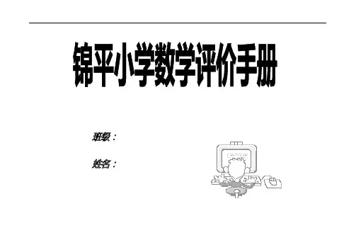 小学生综合素质评价表