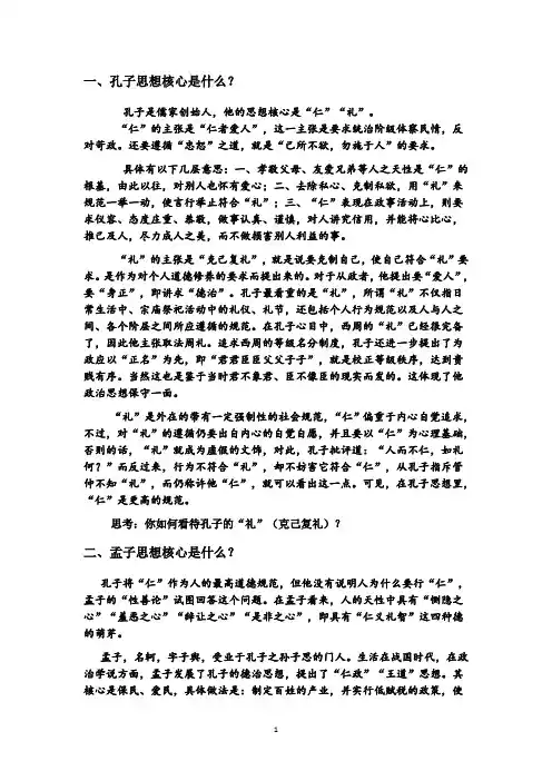 (完整版)《论语》思想分类总结
