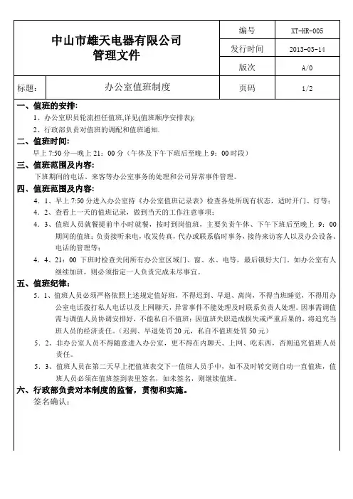 办公室值班制度