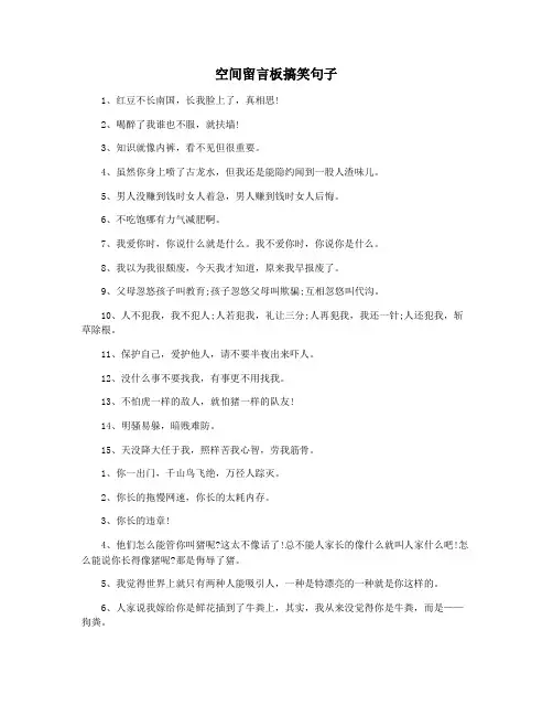 空间留言板搞笑句子