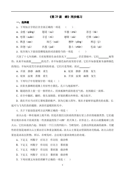 第20课《蝉》同步练习-2023-2024学年八年级语文上册同步优质教学资源原卷版(统编版)